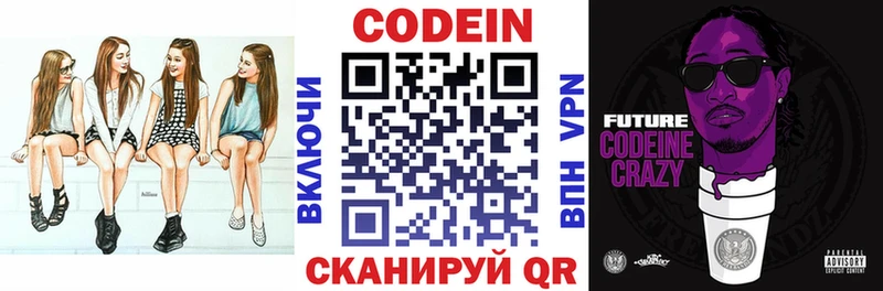 Кодеин напиток Lean (лин)  Тавда 